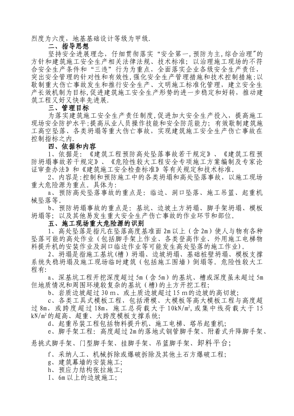 建筑工程高空防坠落方案_第2页