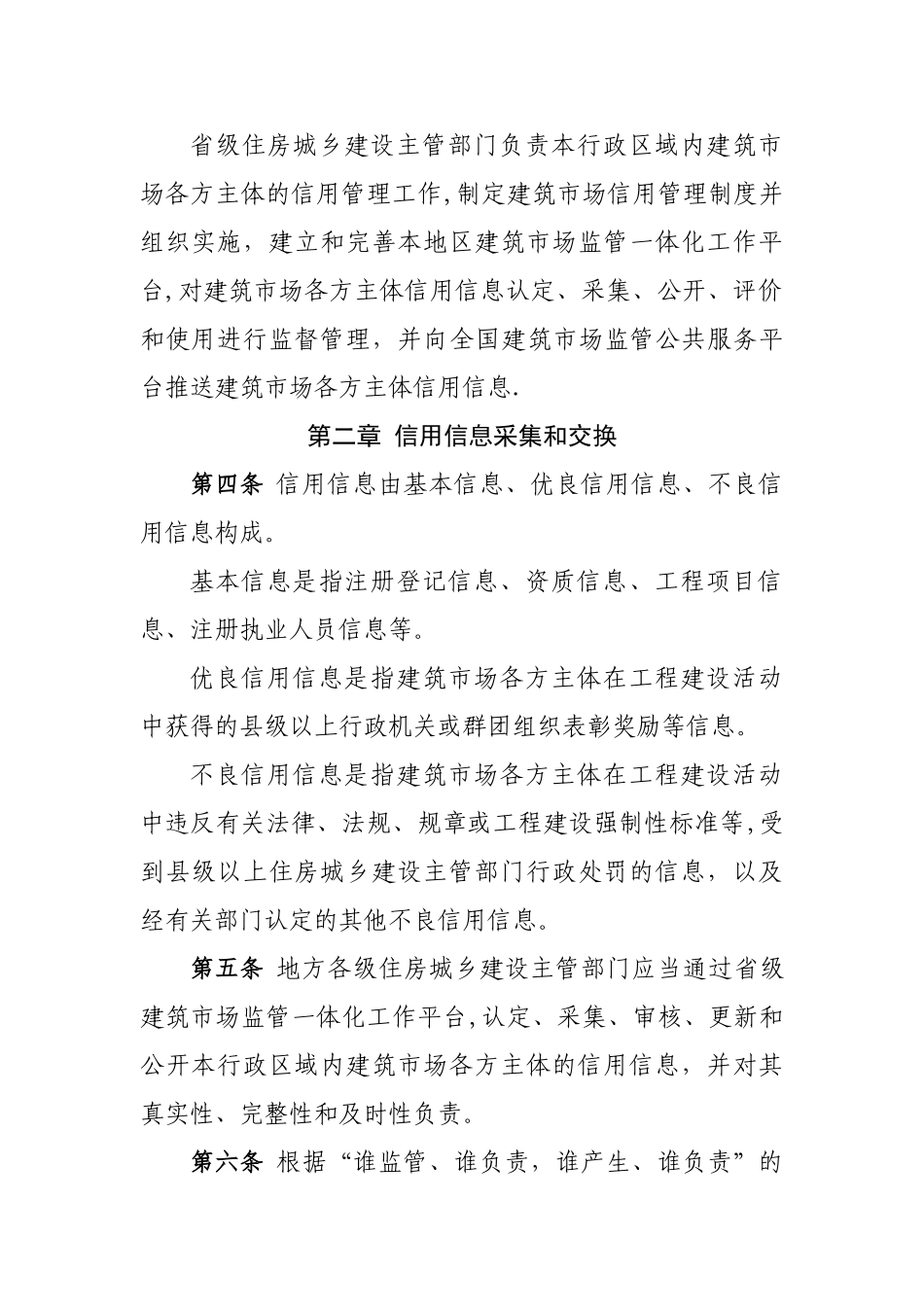 建筑市场信用管理暂行办法_第2页