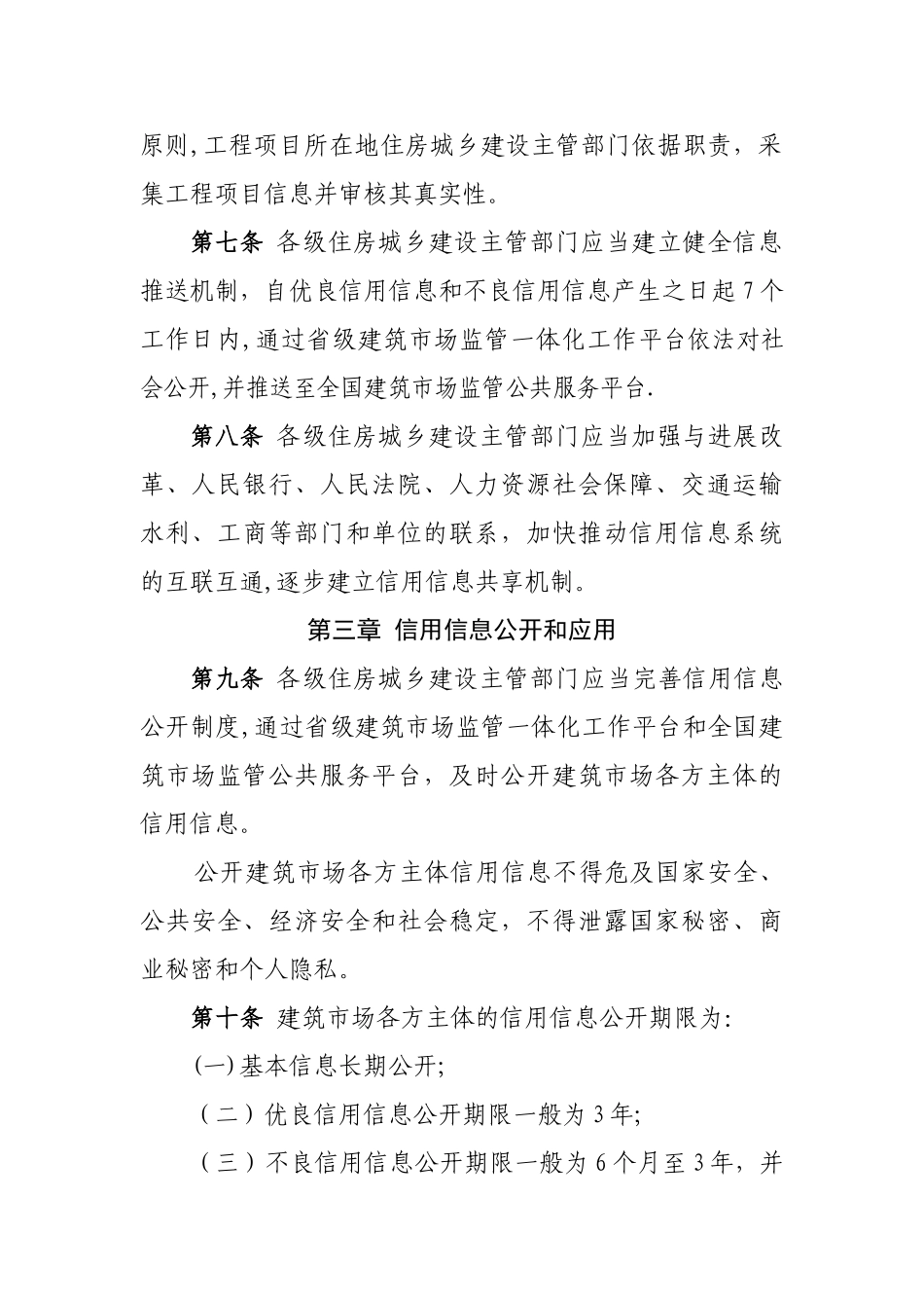 建筑市场信用管理暂行办法_第3页