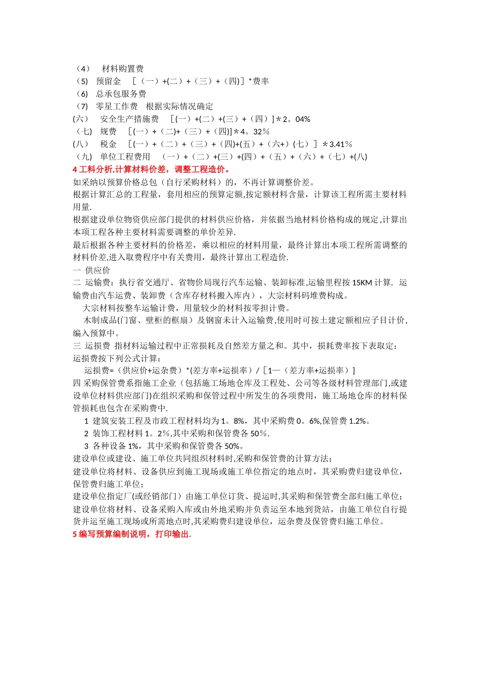 建筑工程预算编制详细步骤_第2页