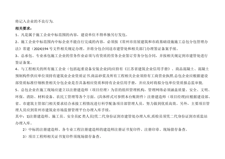 建筑市场管理台账_第2页