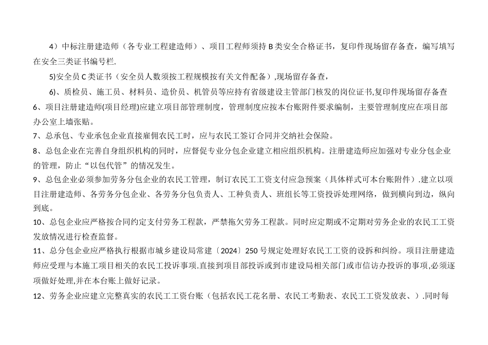 建筑市场管理台账_第3页