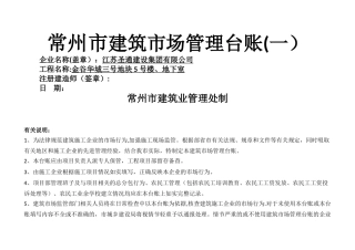 建筑市场管理台账