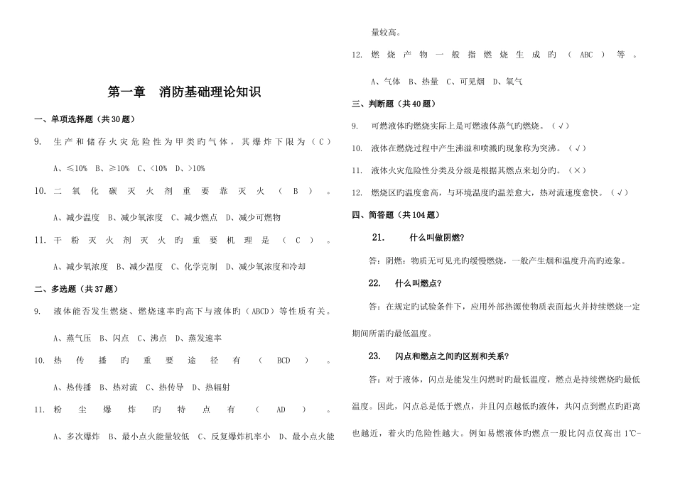 2025年5月份消防监督执法岗位练兵复习题库_第2页