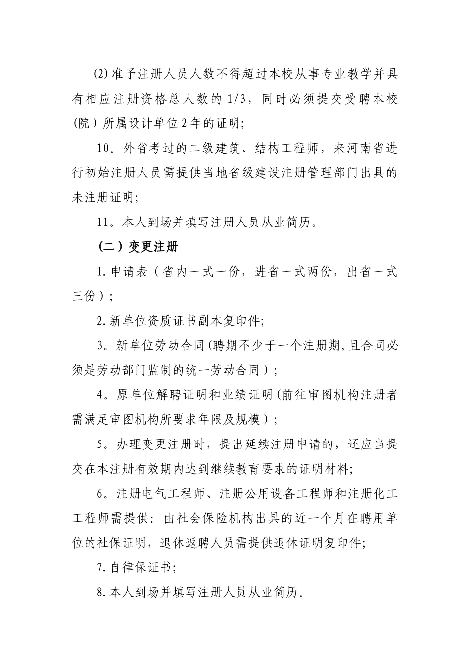 建筑师、勘察设计工程师注册申报资料_第2页