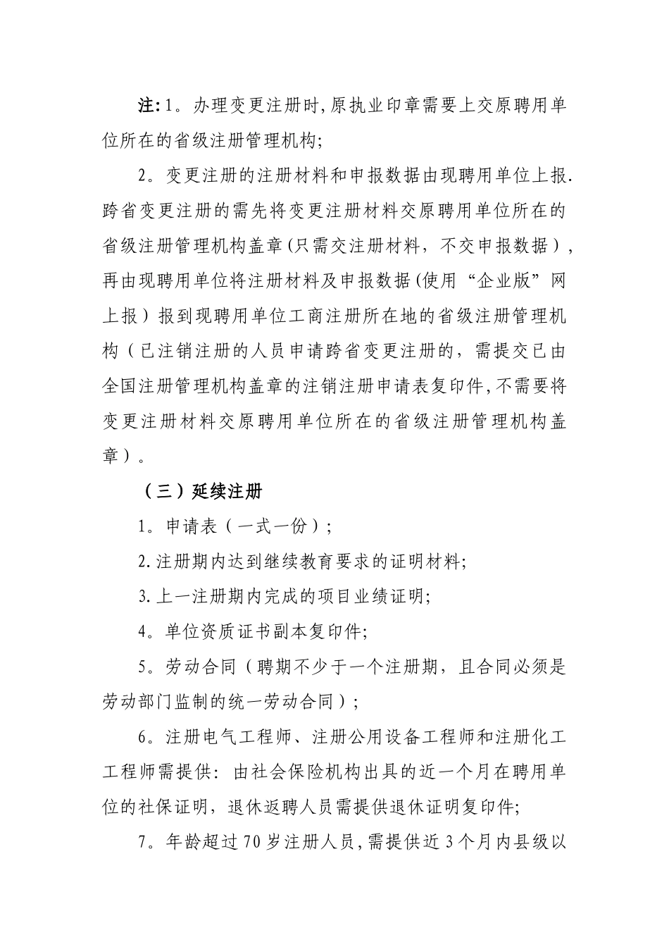 建筑师、勘察设计工程师注册申报资料_第3页