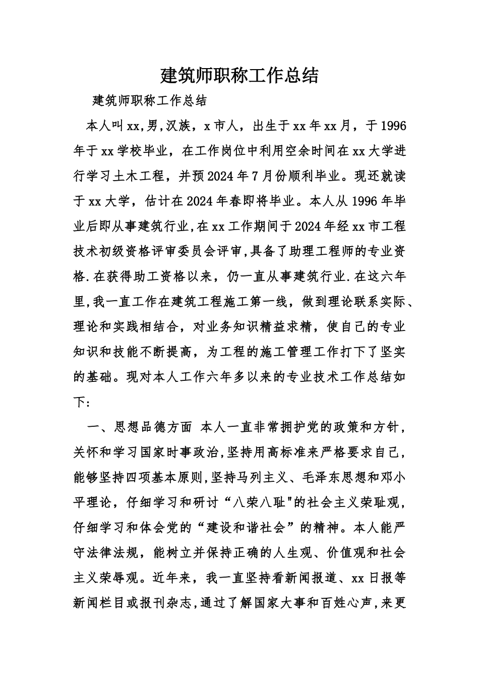 建筑师职称工作总结_第1页