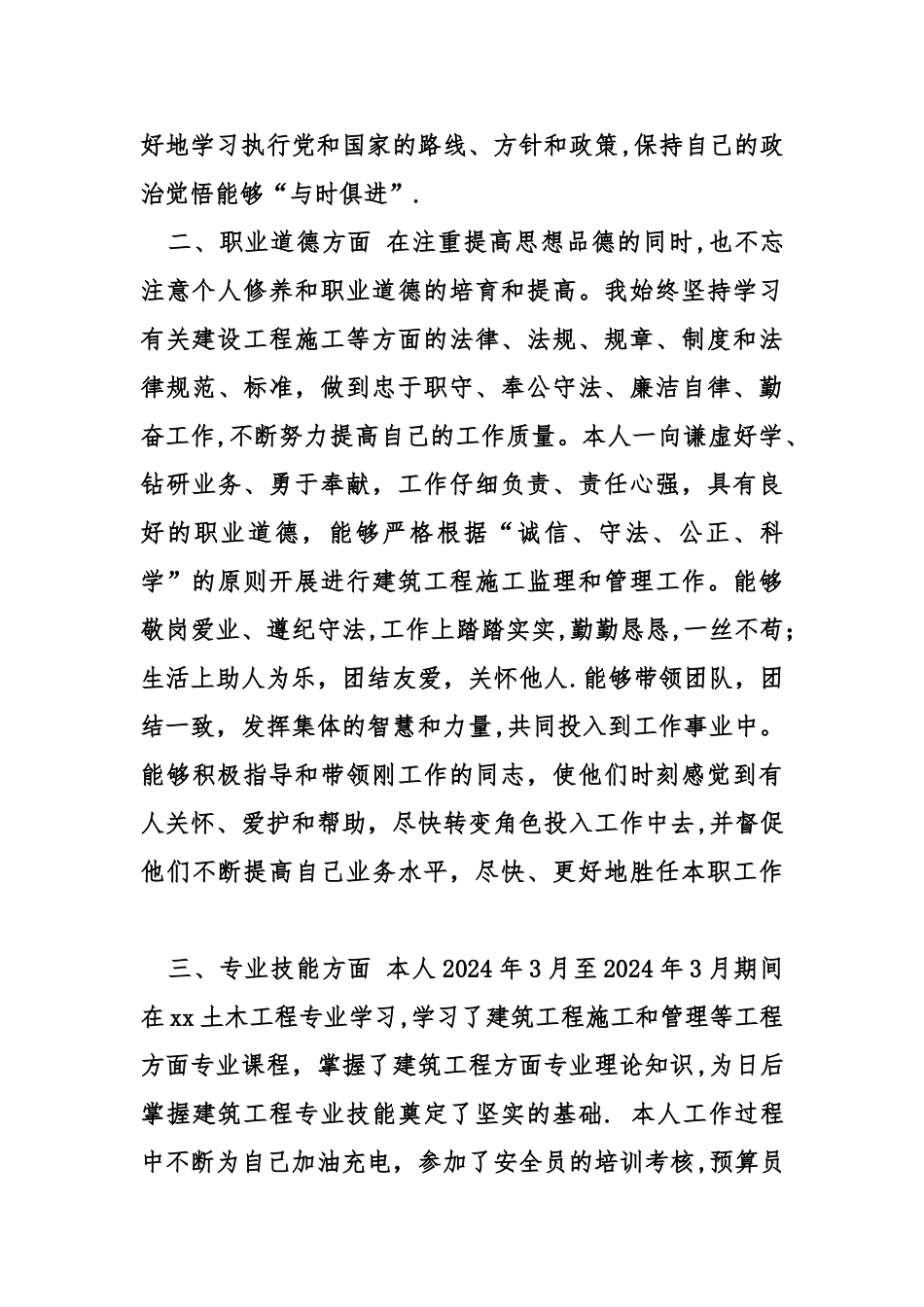 建筑师职称工作总结_第2页