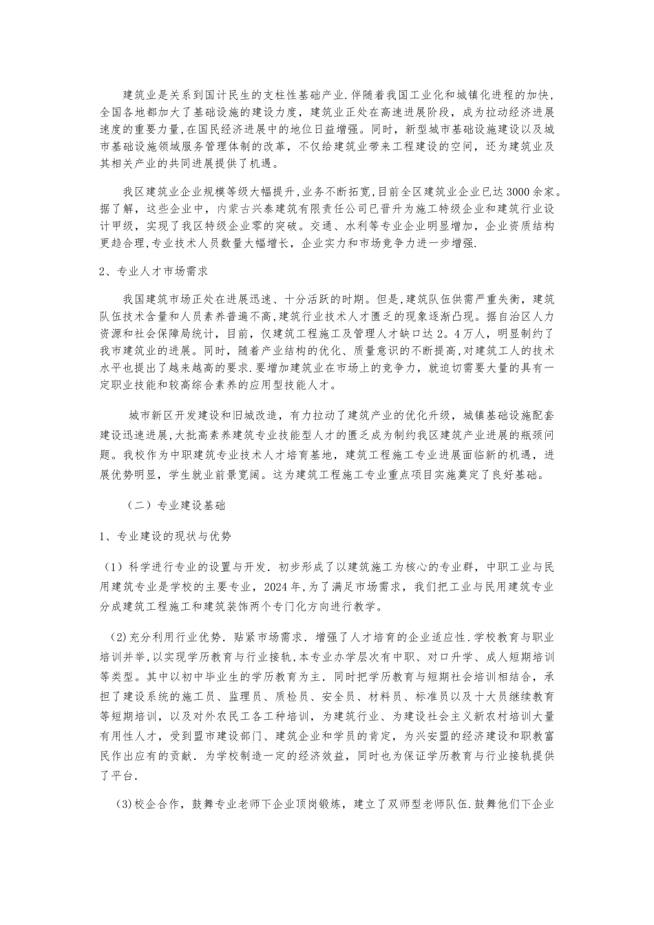建筑工程骨干专业建设方案终稿_第2页