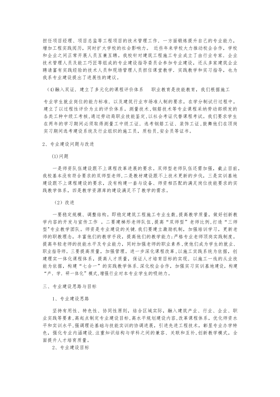 建筑工程骨干专业建设方案终稿_第3页