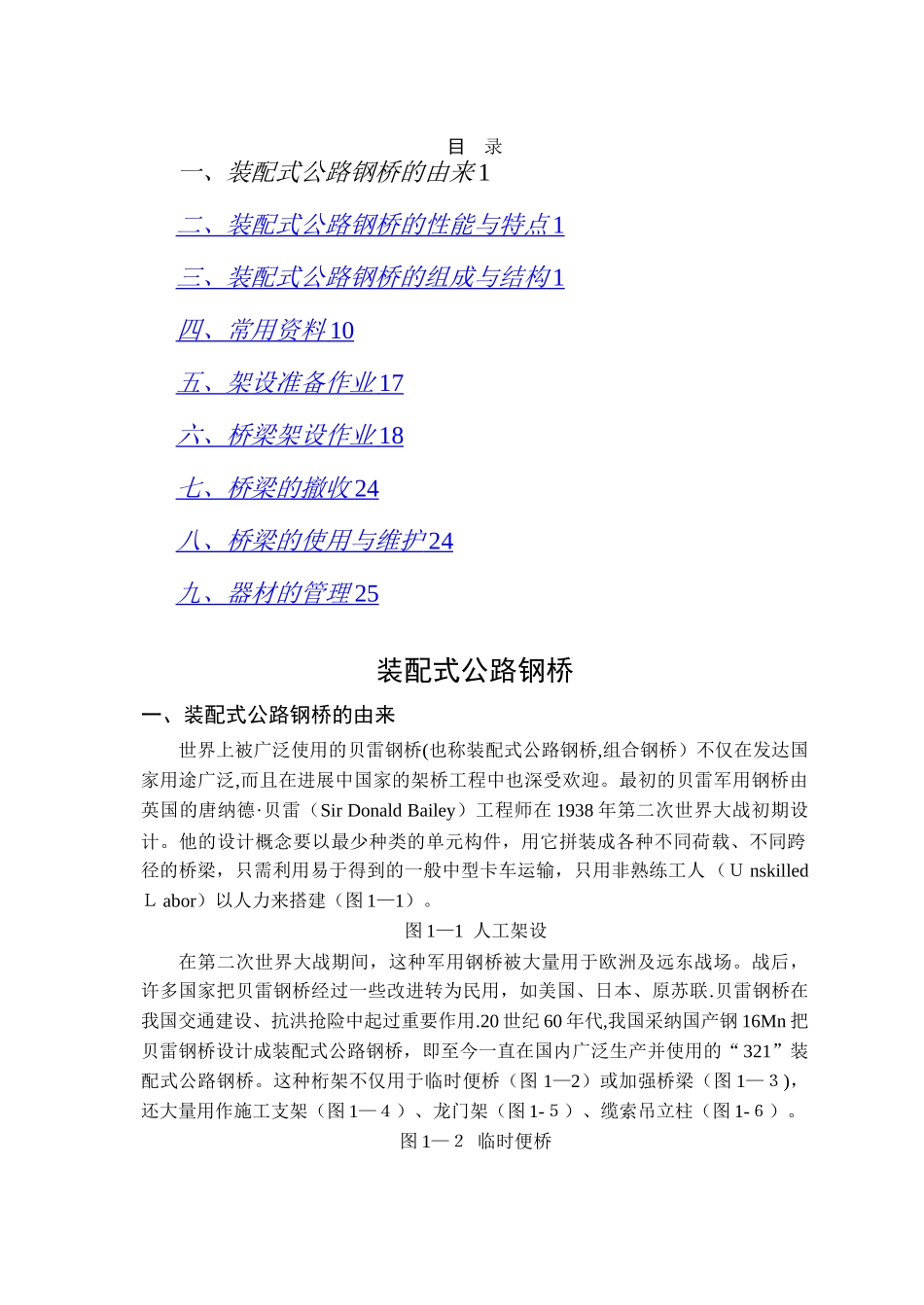 建筑工程：321型贝雷片钢桥使用手册_第2页