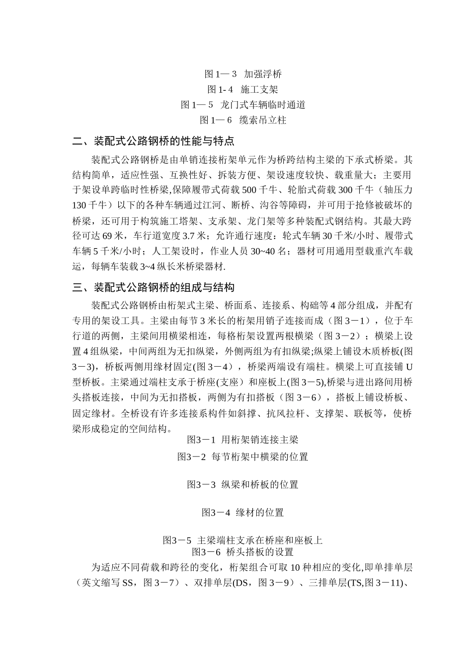建筑工程：321型贝雷片钢桥使用手册_第3页