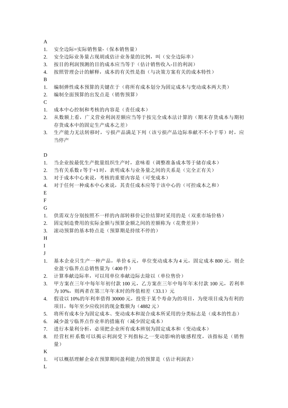 2025年电大管理会计精排_第1页