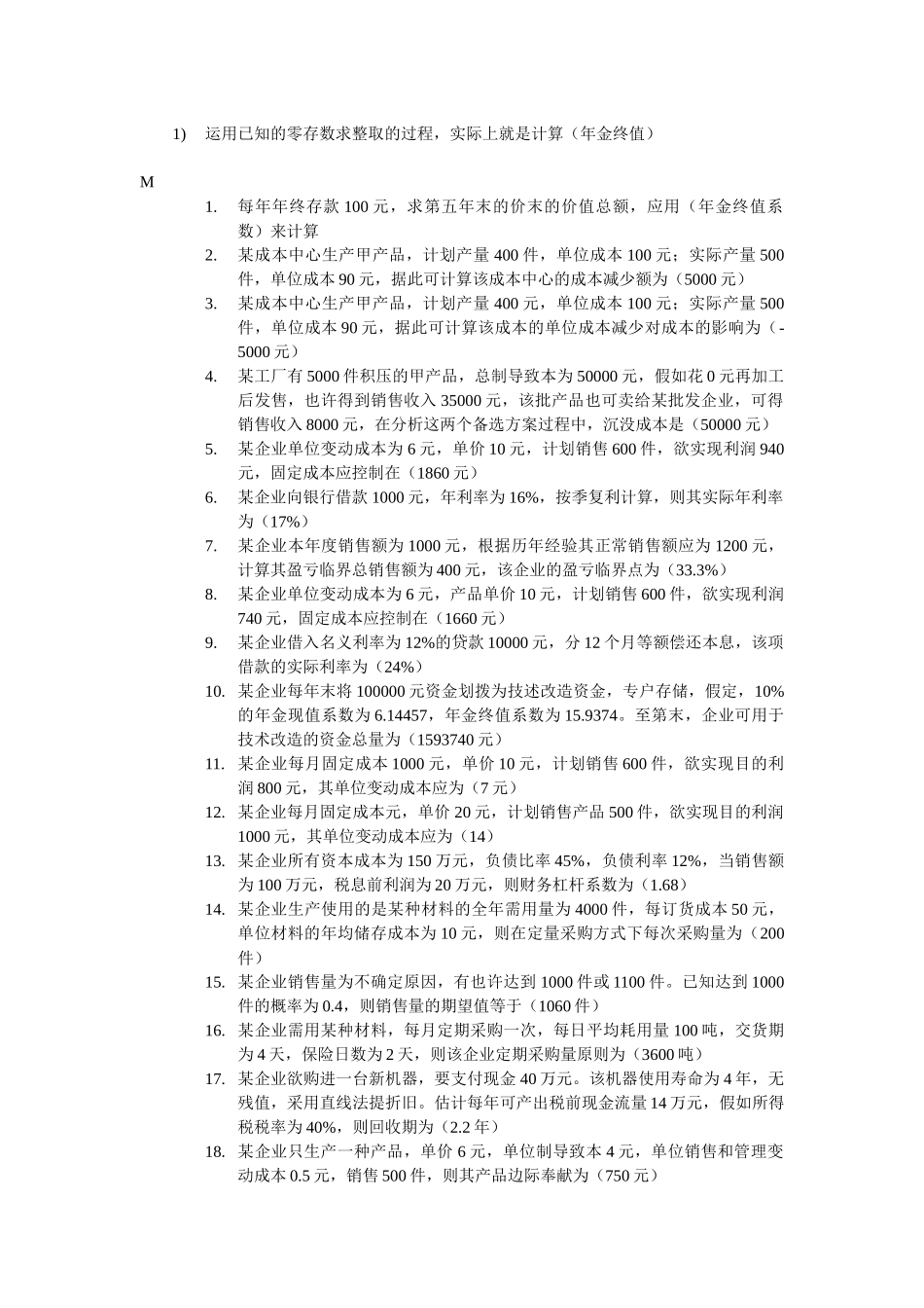 2025年电大管理会计精排_第2页