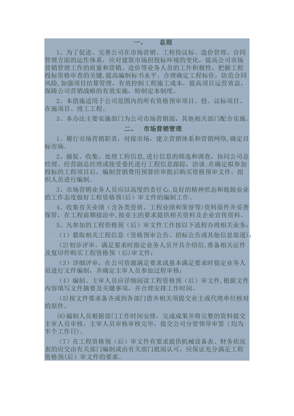 建筑市场部制度_第1页