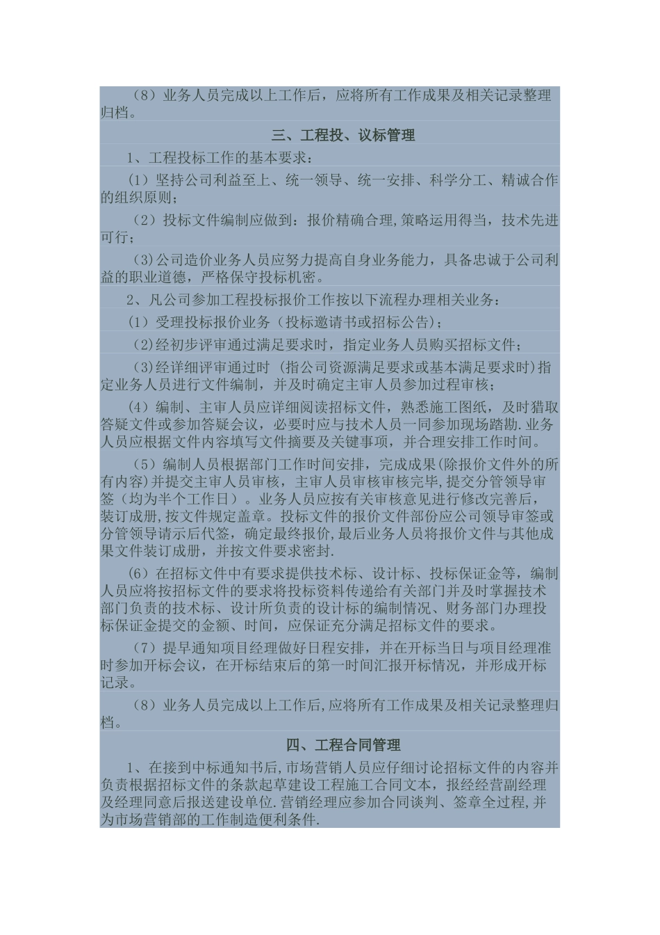 建筑市场部制度_第2页