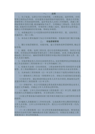 建筑市场部制度