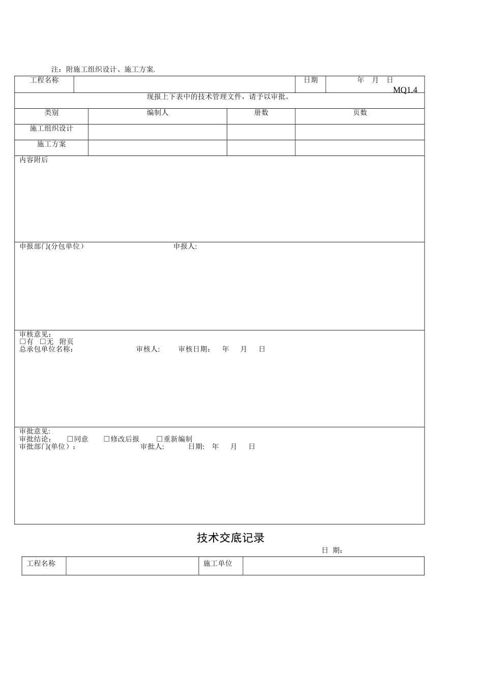 建筑幕墙工程概况空表_第2页