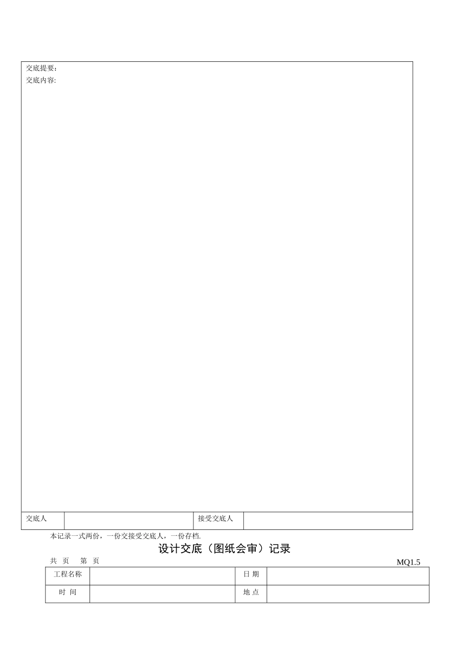建筑幕墙工程概况空表_第3页