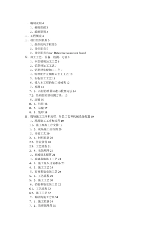 建筑幕墙施工组织设计-玻璃、石材、铝板、钢结构等幕墙结构