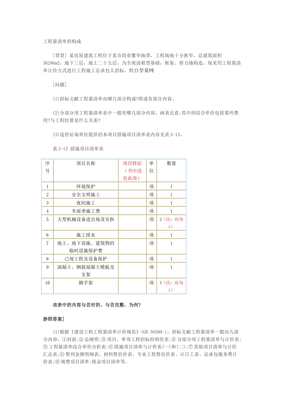 2025年评标专家《采购案例分析》考点辅导_第1页