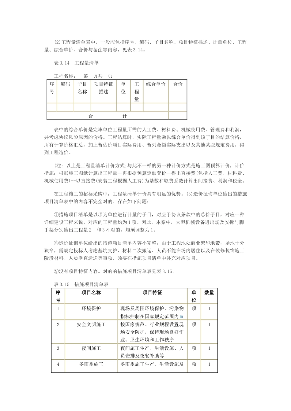 2025年评标专家《采购案例分析》考点辅导_第2页