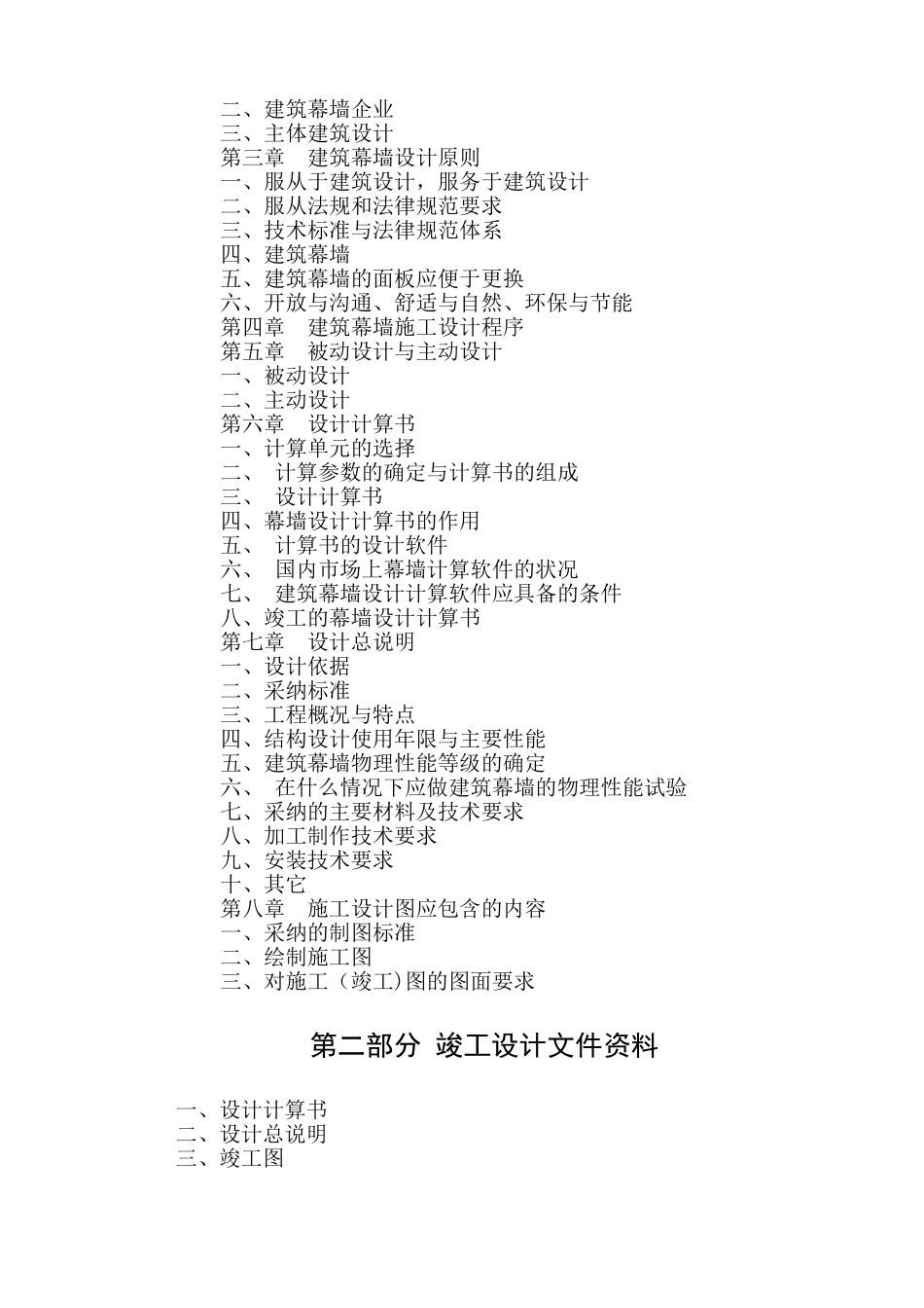 建筑幕墙设计基础掌握及流程_第2页