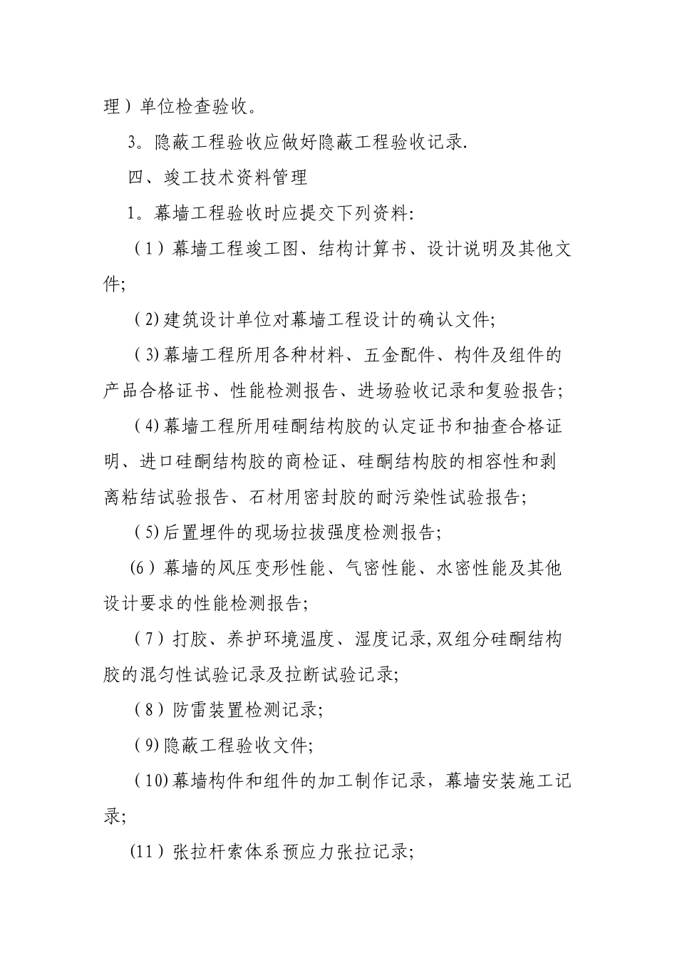 建筑幕墙工程质量验收的基本要求_第3页