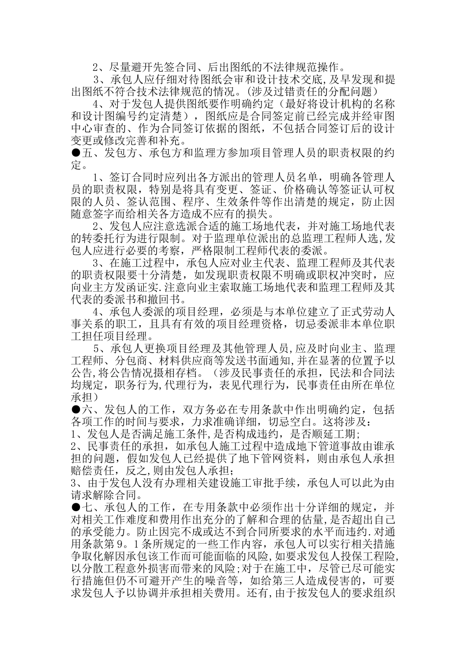 建筑建设工程施工合同的签订与风险控制_第2页