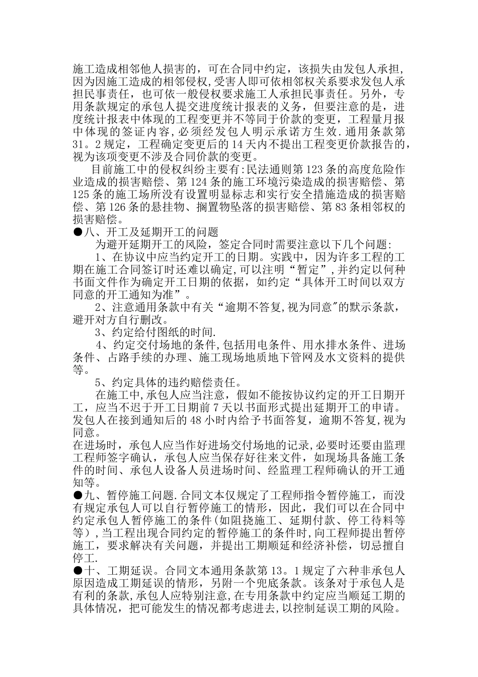 建筑建设工程施工合同的签订与风险控制_第3页