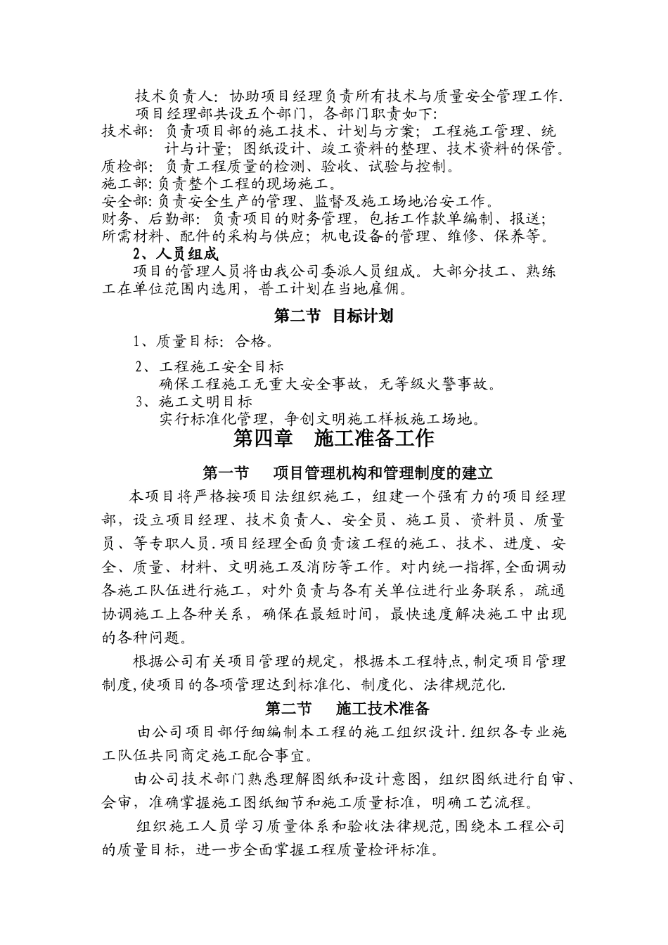 建筑强电工程施工组织设计方案_第2页