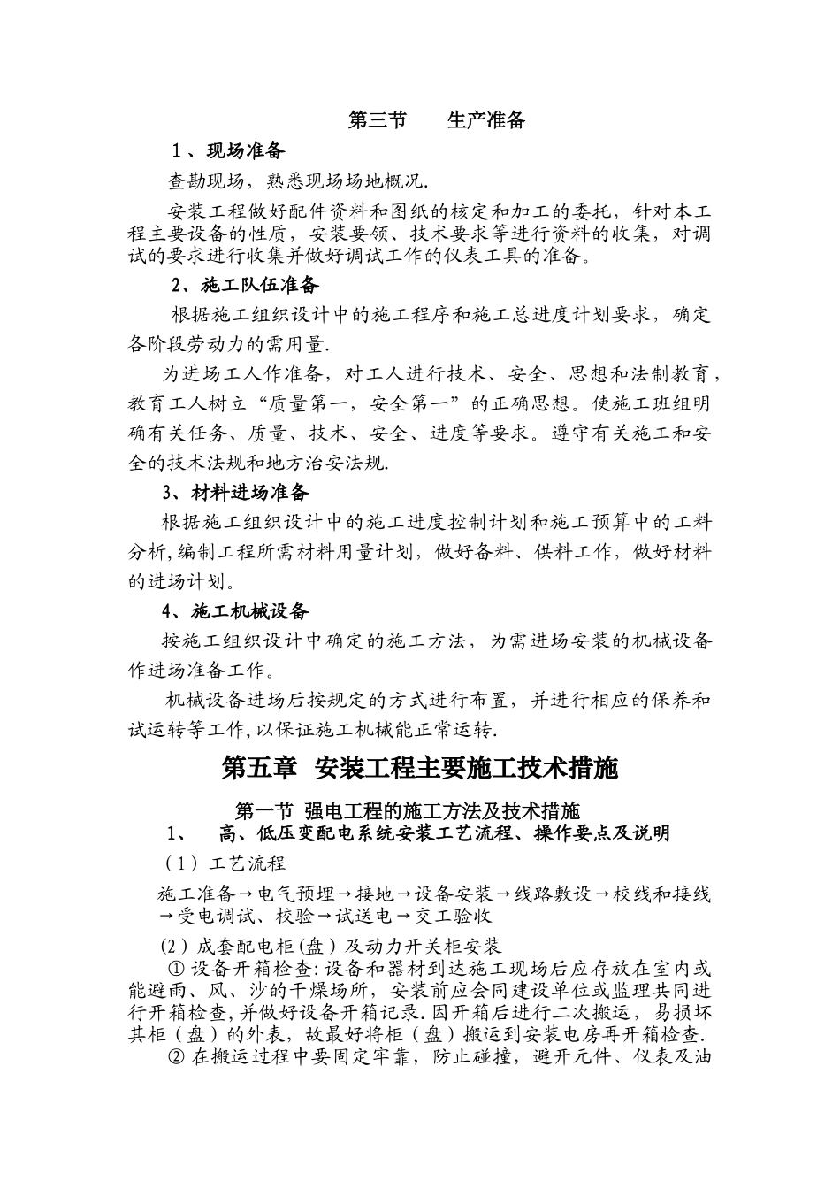 建筑强电工程施工组织设计方案_第3页