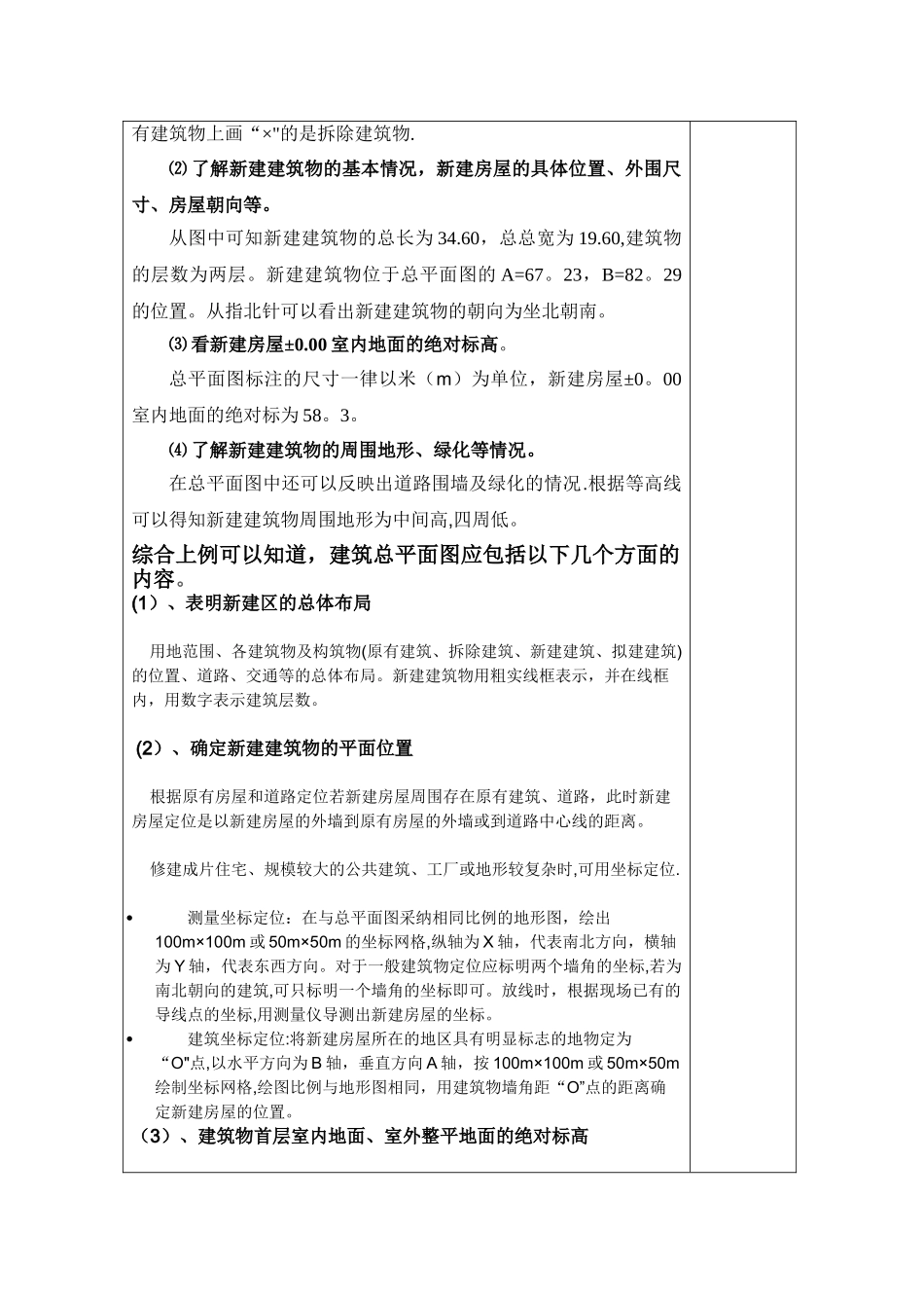 建筑总平面图识读教案_第2页