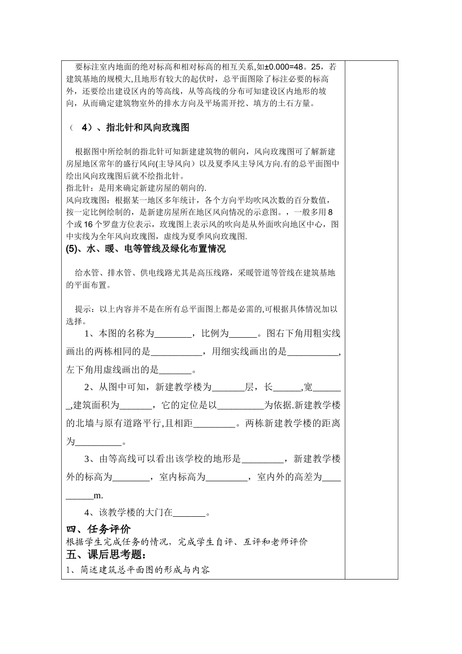 建筑总平面图识读教案_第3页