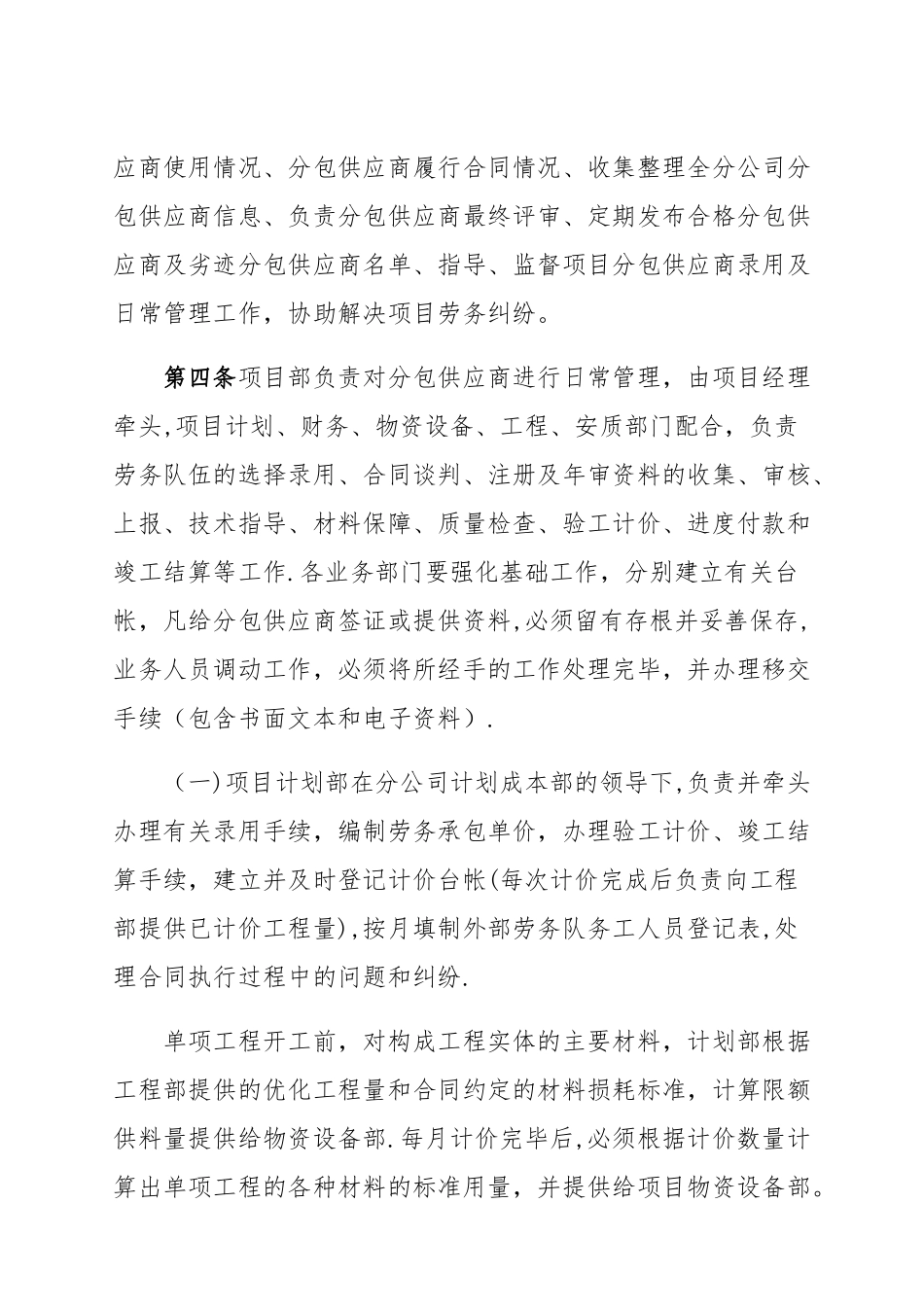 建筑总承包企业分包企业管理办法_第2页