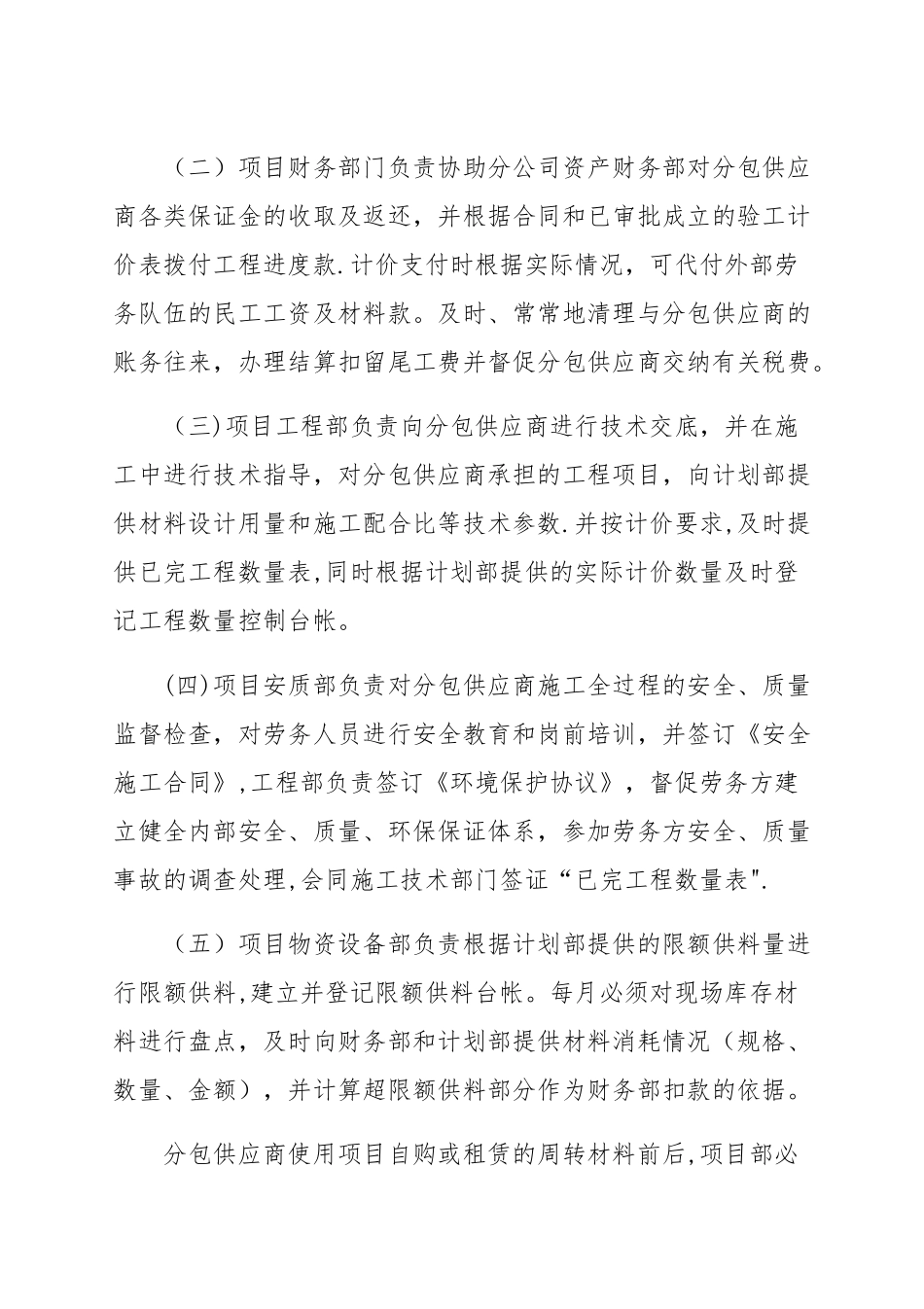 建筑总承包企业分包企业管理办法_第3页