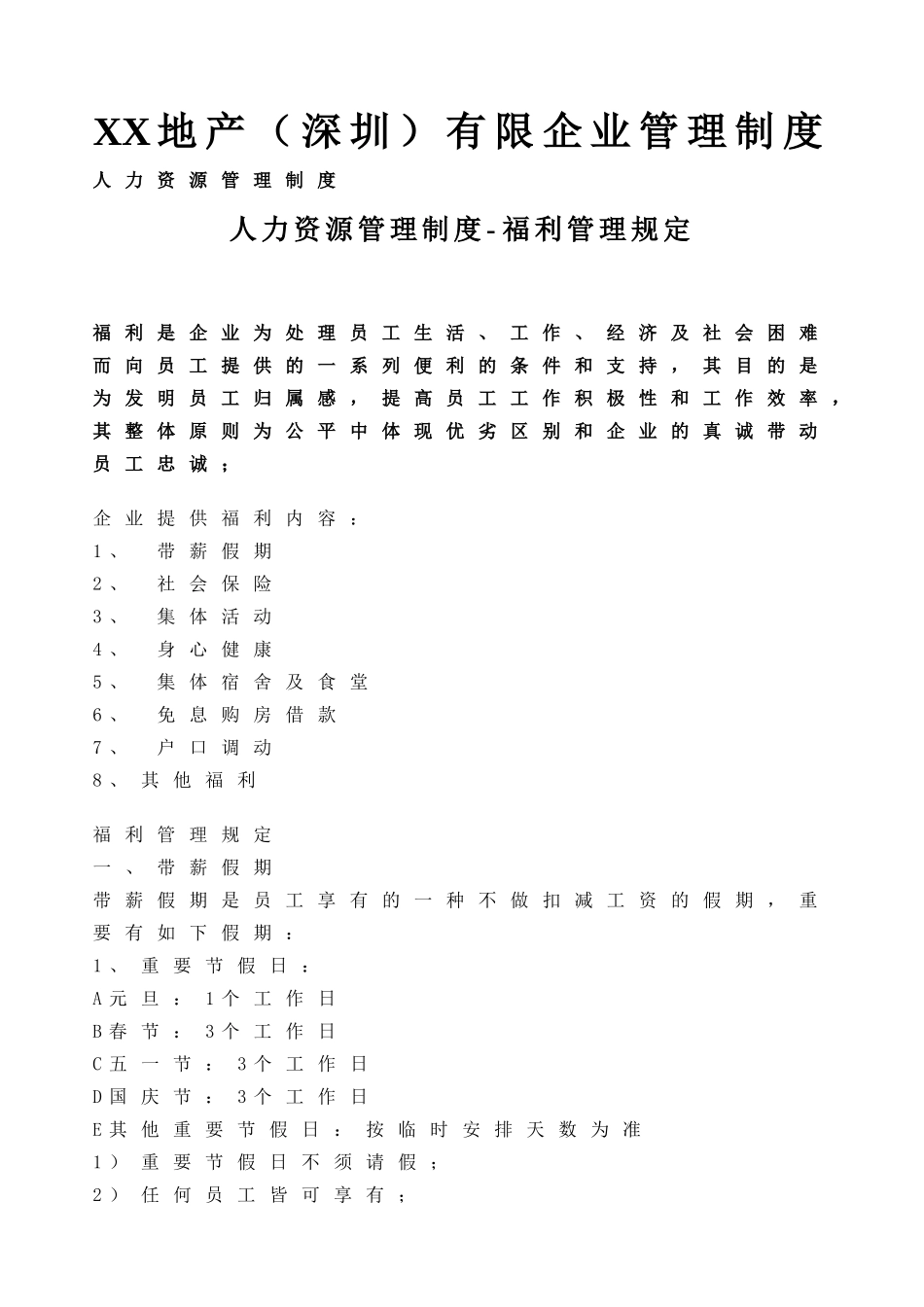 2025年集团公司全套人力资源管理制度_第1页