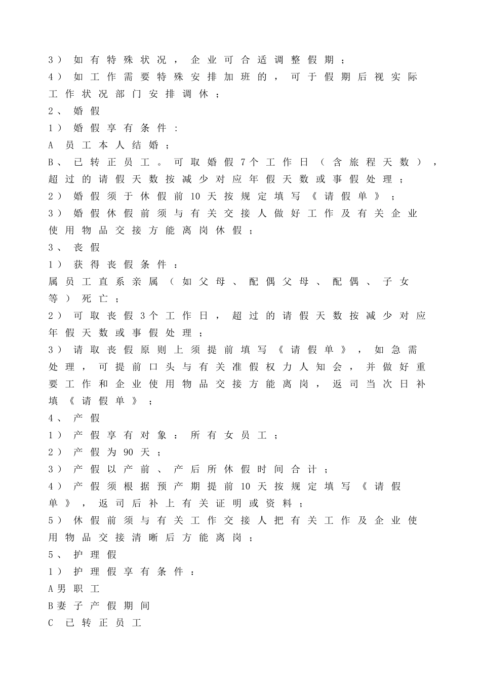 2025年集团公司全套人力资源管理制度_第2页