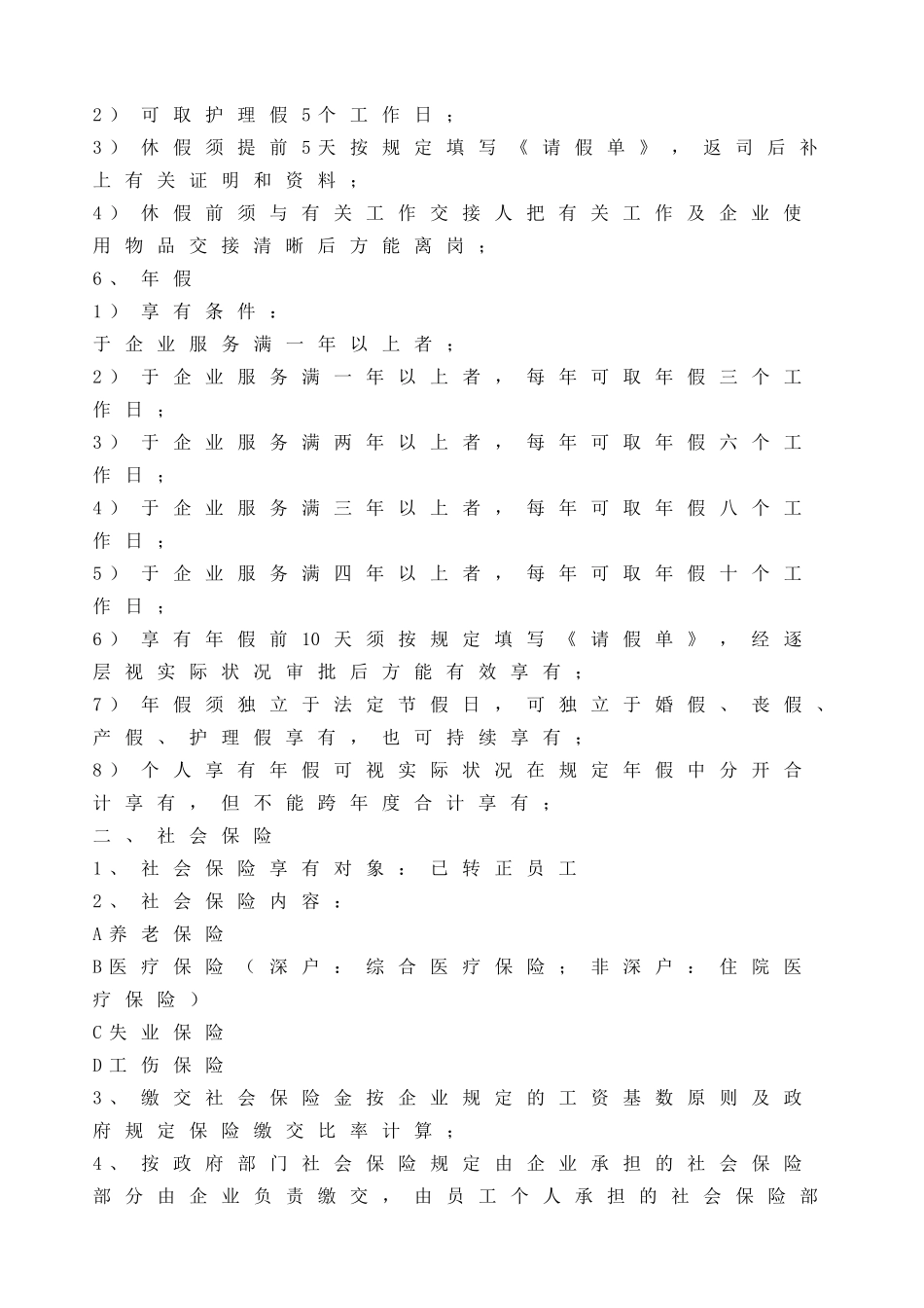 2025年集团公司全套人力资源管理制度_第3页