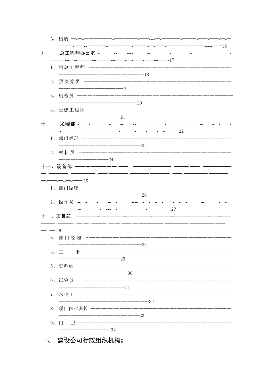 建筑建设公司组织架构图和岗位说明书_第2页