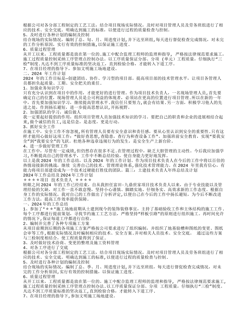 建筑技术负责人工作总结_第2页