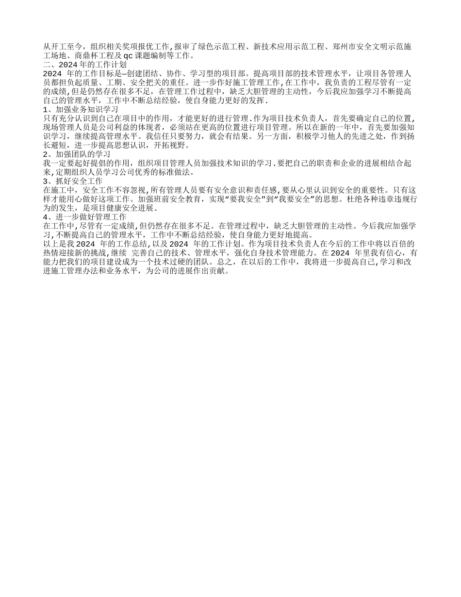 建筑技术负责人工作总结_第3页