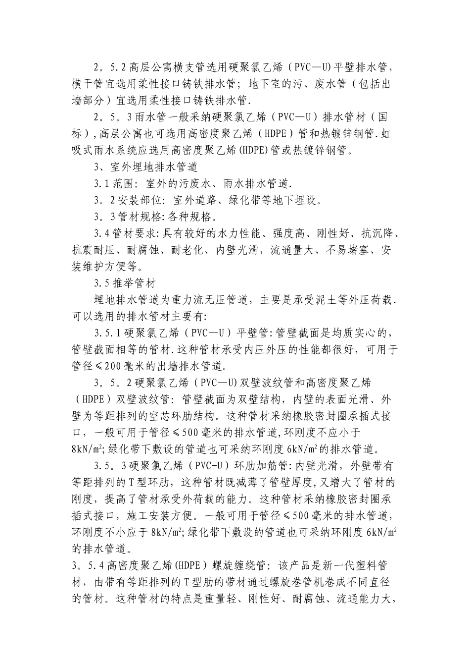 建筑排水管材选用与连接施工处理要点_第2页