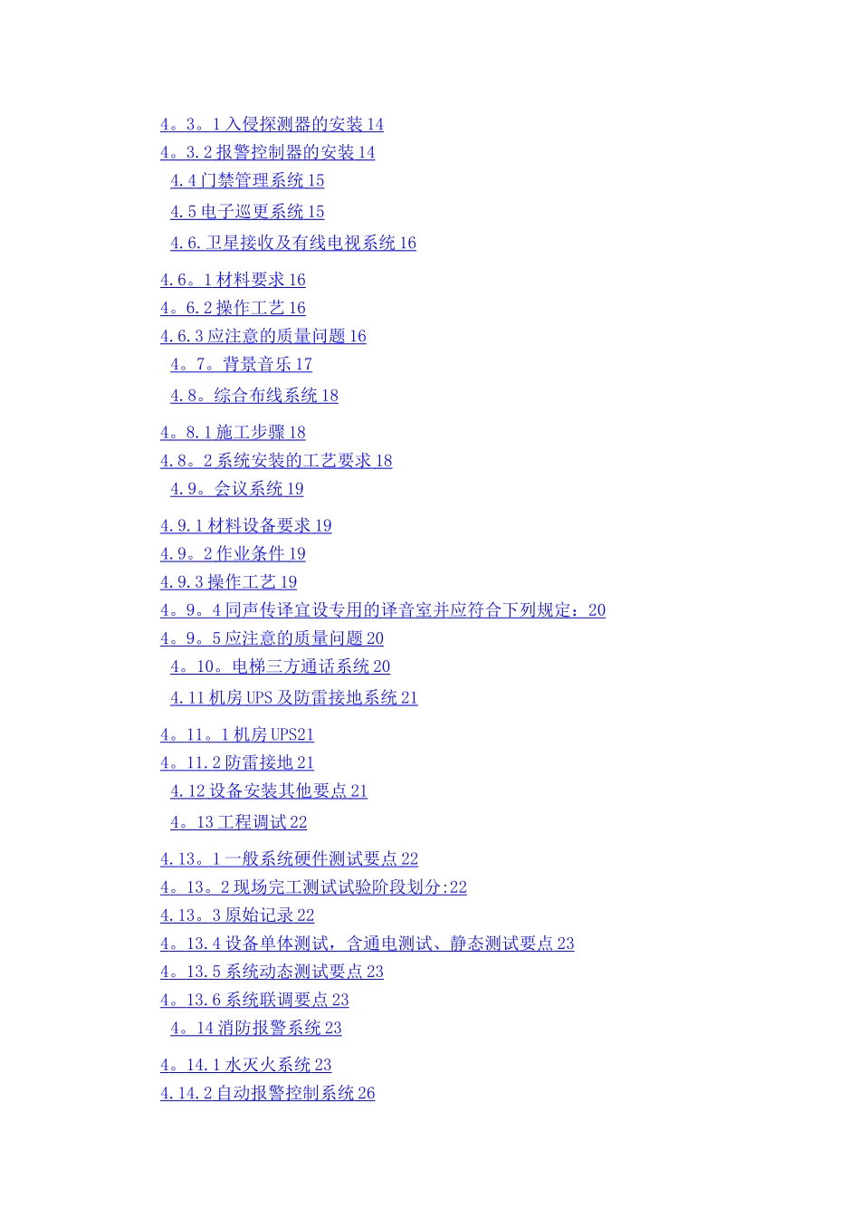 建筑弱电施工方案_第2页