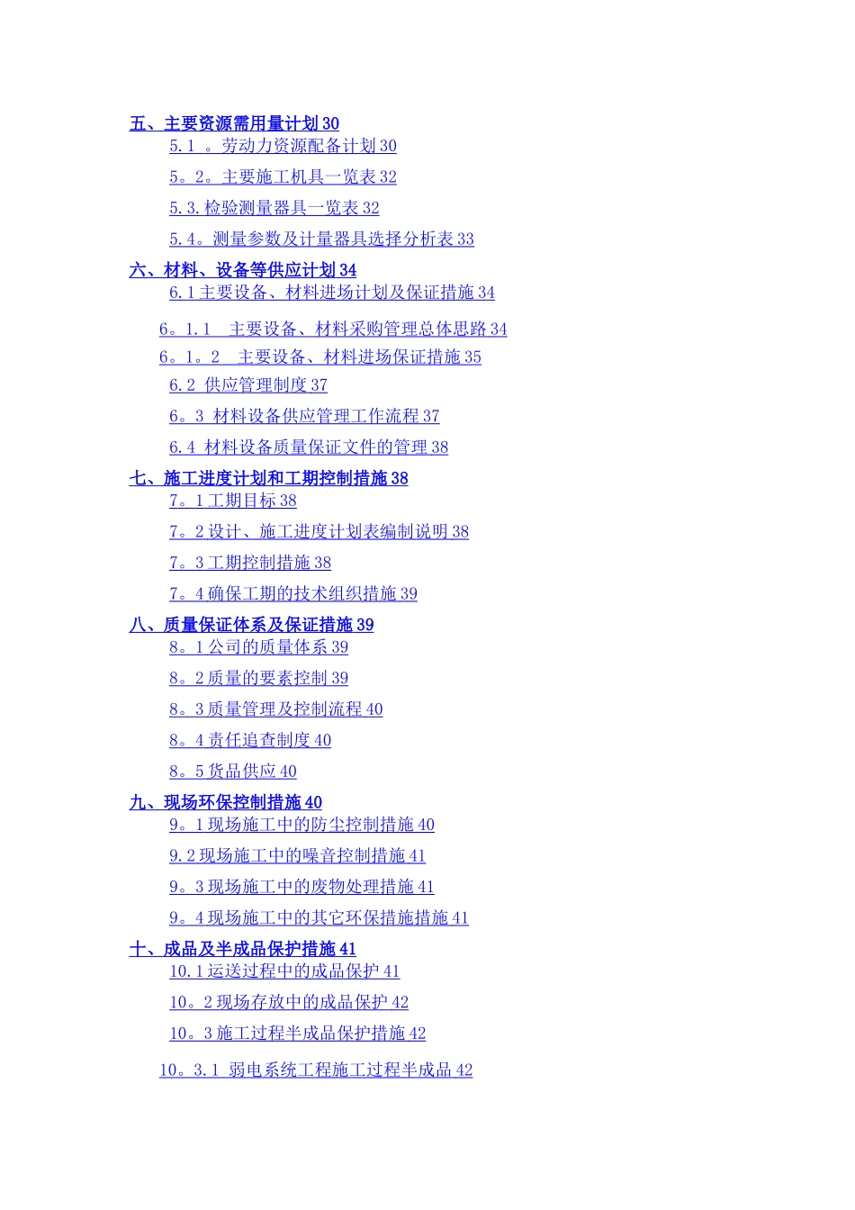 建筑弱电施工方案_第3页