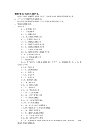 建筑方案、初设阶段所包含的内容
