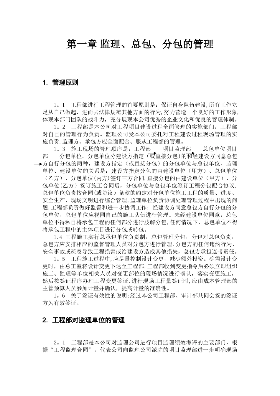 建筑房地产公司工程部项目管理办法_第2页