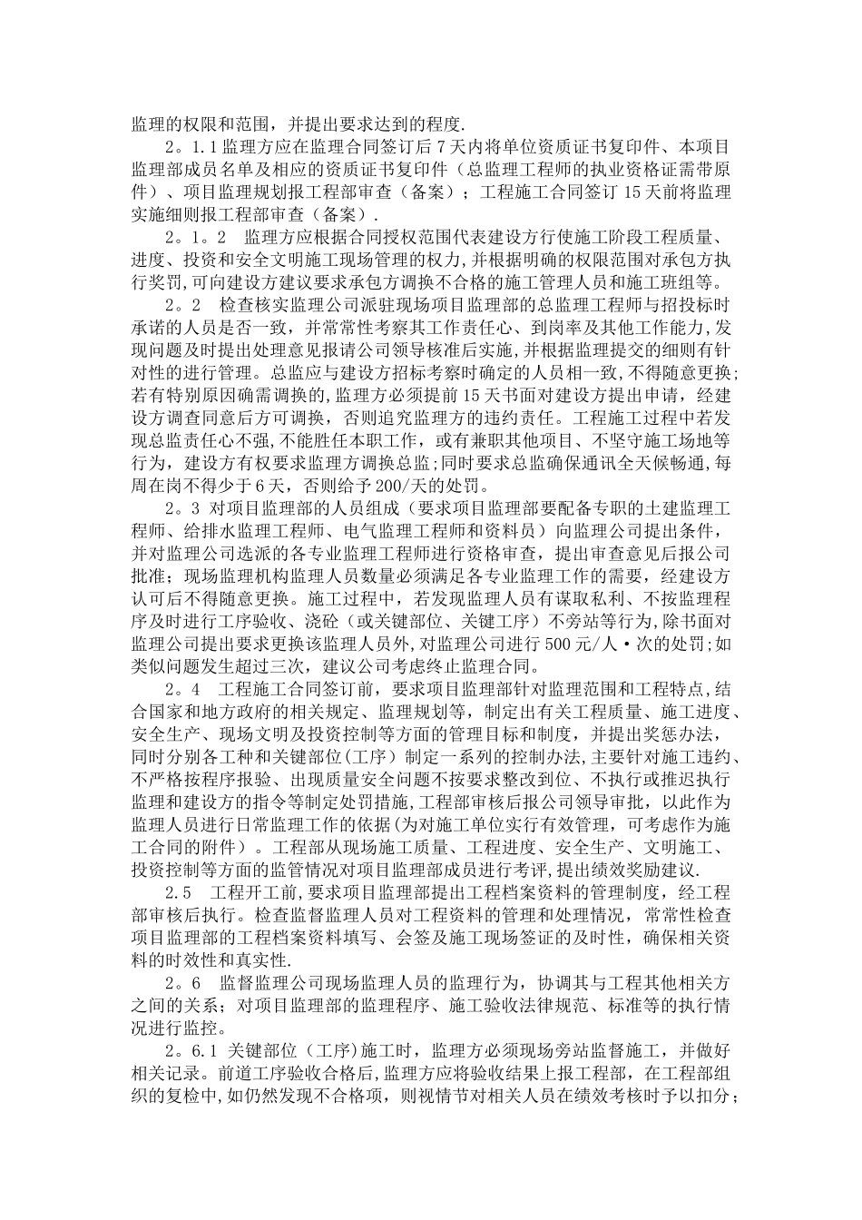 建筑房地产公司工程部项目管理办法_第3页