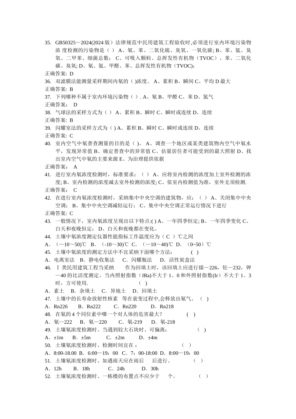 建筑料放射性核素镭、钍、钾模拟试卷_第3页