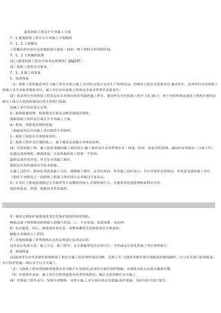 建筑拆除工程安全专项施工方案